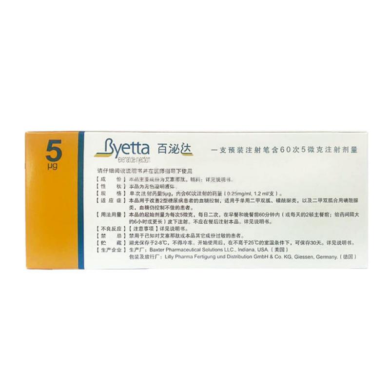 艾塞那肽注射液(百泌達)包裝縮略圖1
