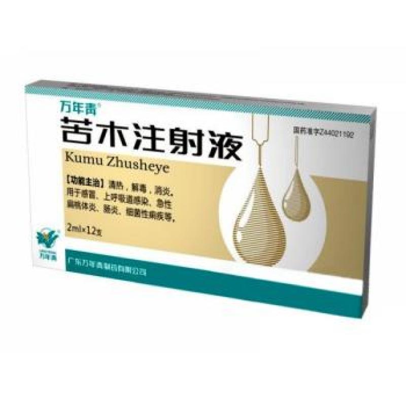 苦木注射液(萬(wàn)年青)