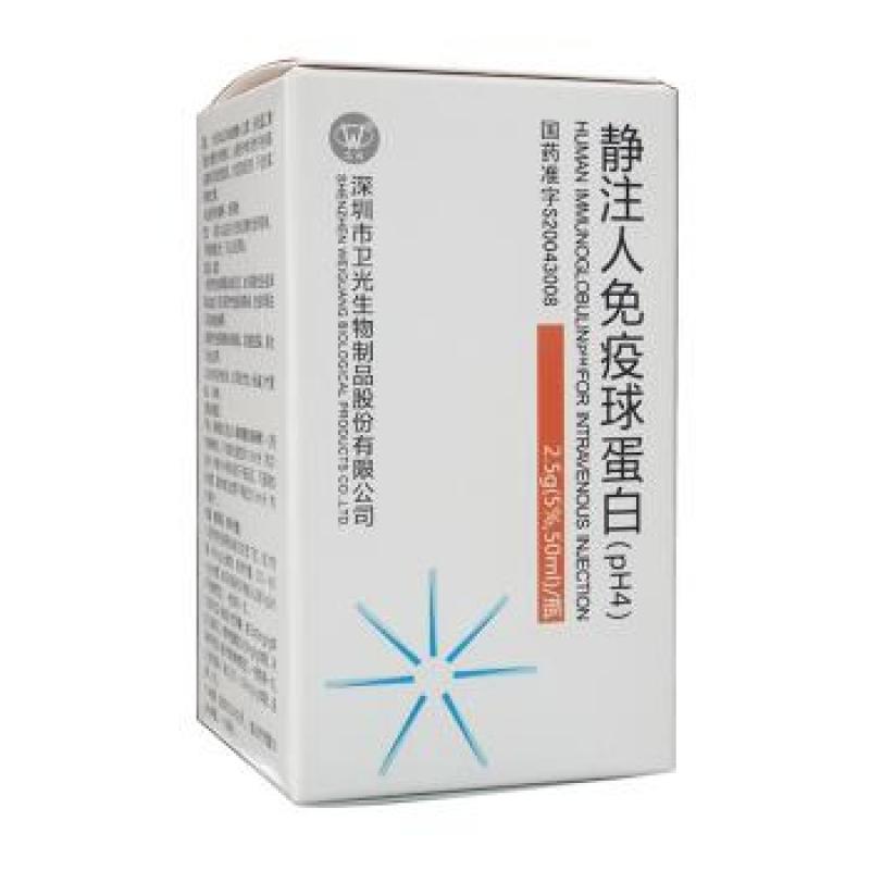 靜注人免疫球蛋白pH4(衛光)
