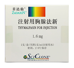 注射用胸腺法新(日達仙)