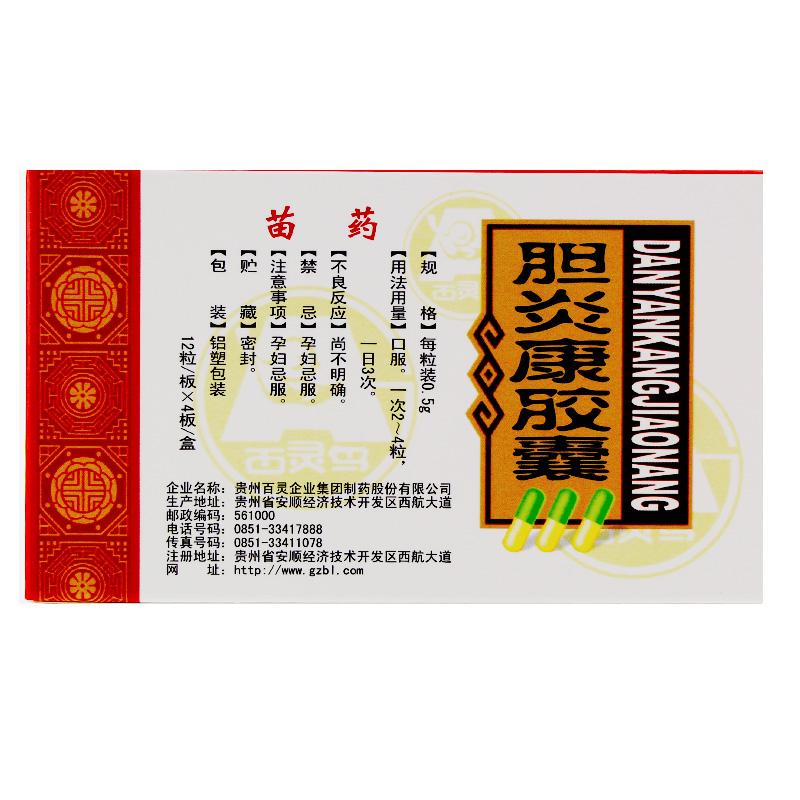 膽炎康膠囊(百靈鳥(niǎo))包裝縮略圖1