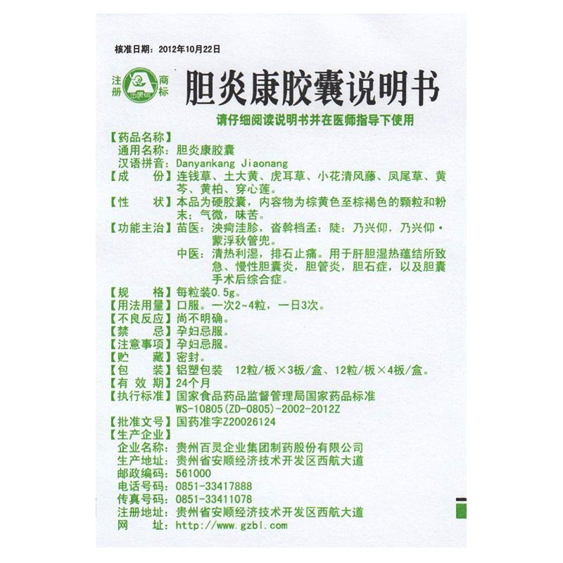膽炎康膠囊(百靈鳥(niǎo))包裝縮略圖4