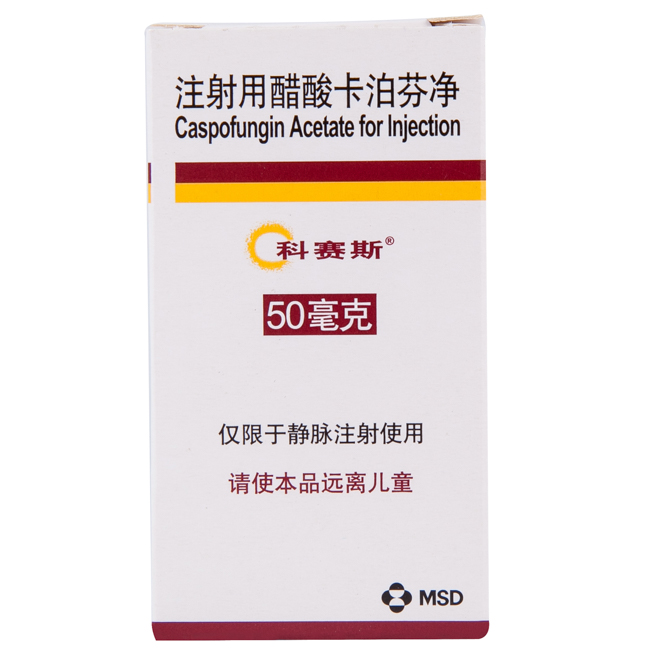 注射用醋酸卡泊芬凈(科賽斯)包裝縮略圖1