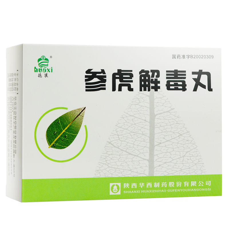 參虎解毒丸(花溪)包裝縮略圖1