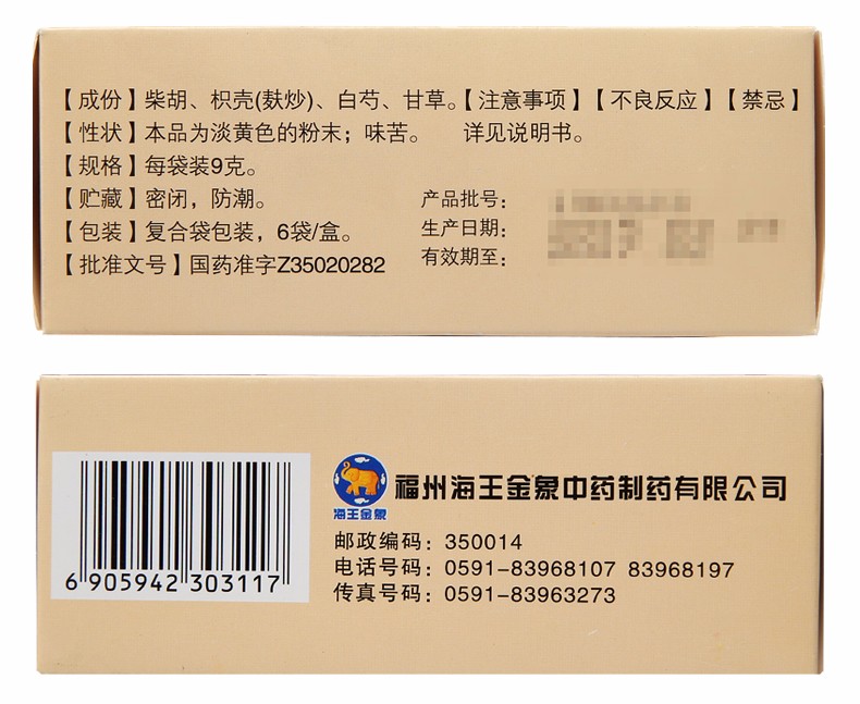 四逆散(福鑫)包裝縮略圖3