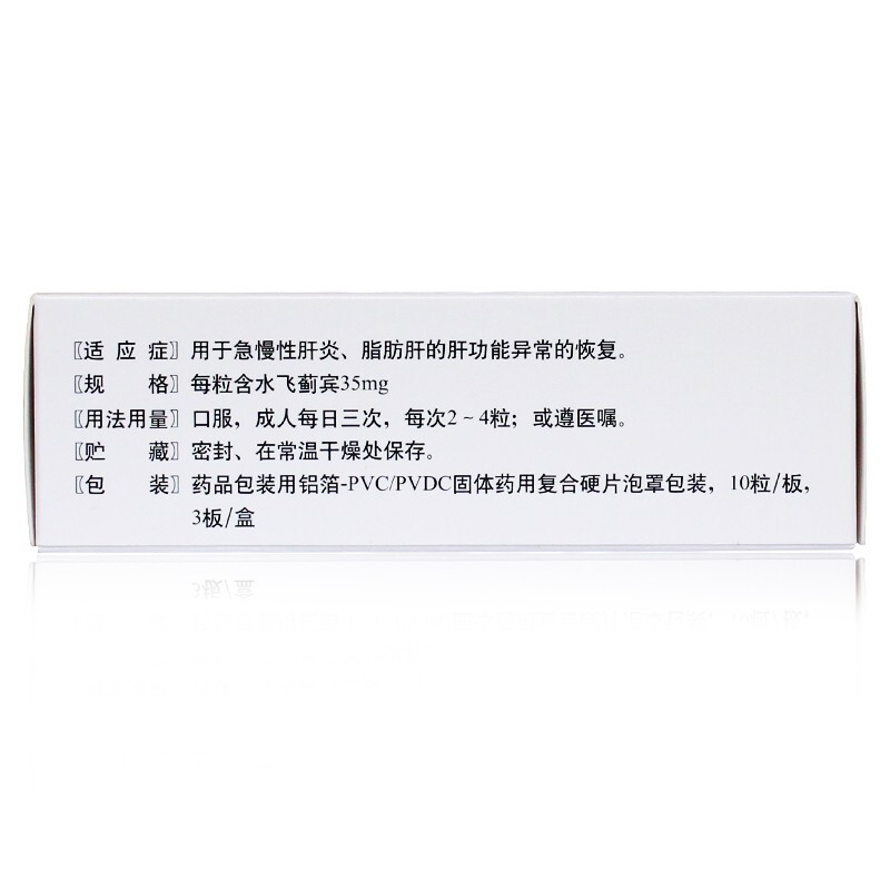 水飛薊賓膠囊(水林佳)包裝縮略圖3