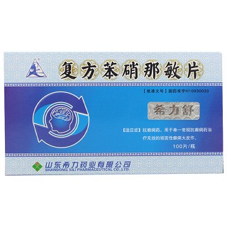 復方苯硝那敏片(山羊)(希力舒)包裝縮略圖1