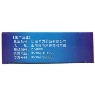 復方苯硝那敏片(山羊)(希力舒)包裝縮略圖4