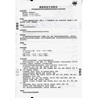 氯雷他定片(息斯敏)包裝縮略圖3
