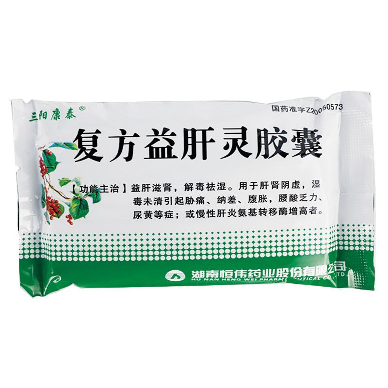 復方益肝靈膠囊(三陽康泰)包裝縮略圖4