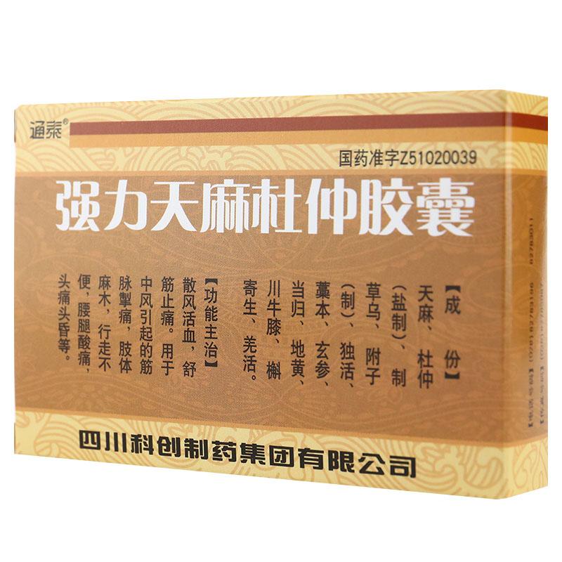 強力天麻杜仲膠囊(通泰)包裝縮略圖1