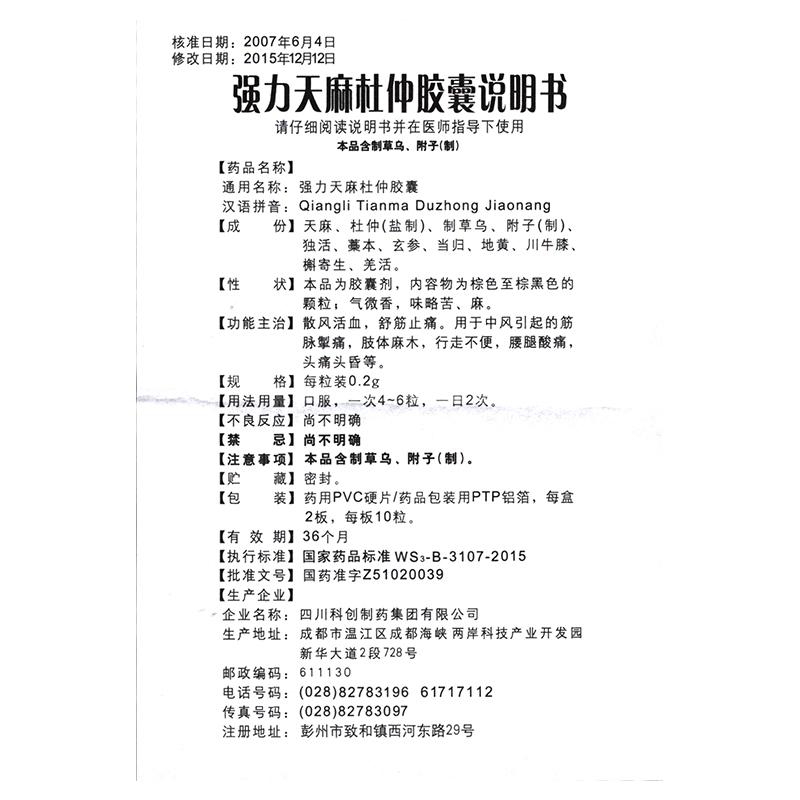 強力天麻杜仲膠囊(通泰)包裝縮略圖3
