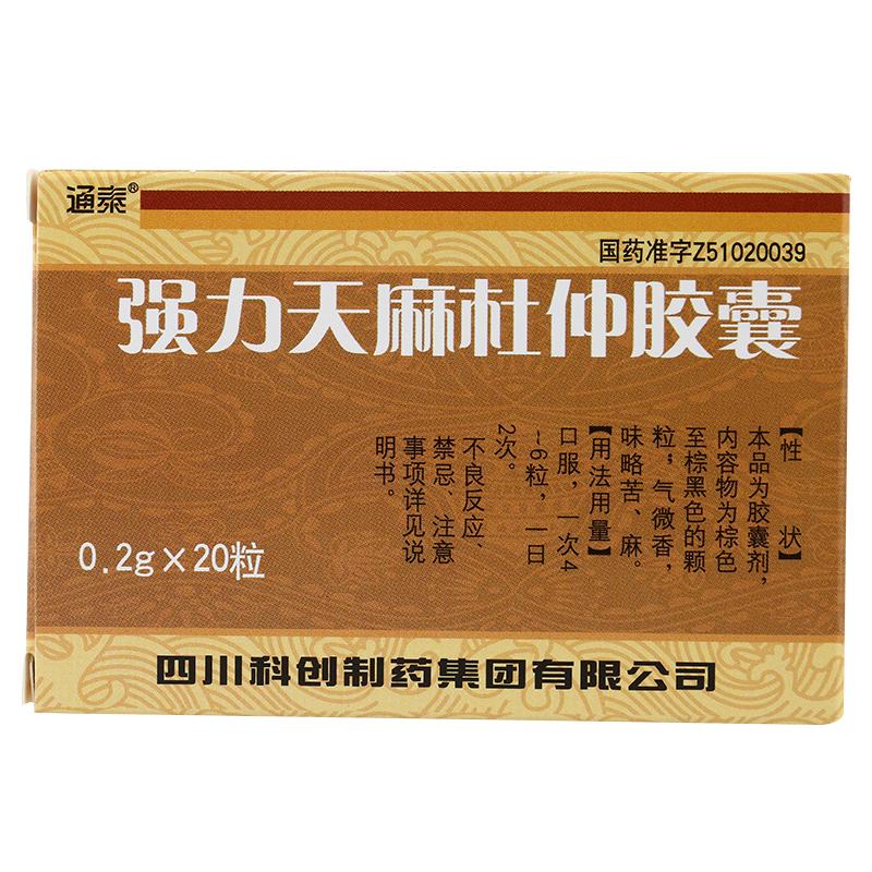 強(qiáng)力天麻杜仲膠囊(通泰)