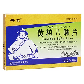 黃柏八味片(沙日毛都-8)(興蒙)