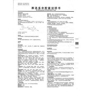 賽洛多辛膠囊(優利福)包裝縮略圖4