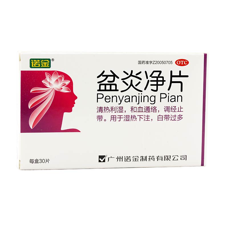 盆炎凈片(諾金)
