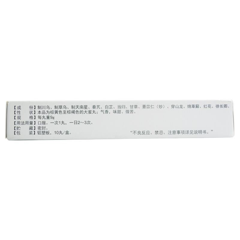骨刺丸(孔孟)包裝縮略圖2