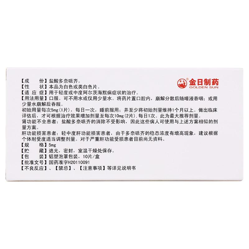 鹽酸多奈哌齊口腔崩解片(優芝青)包裝縮略圖1