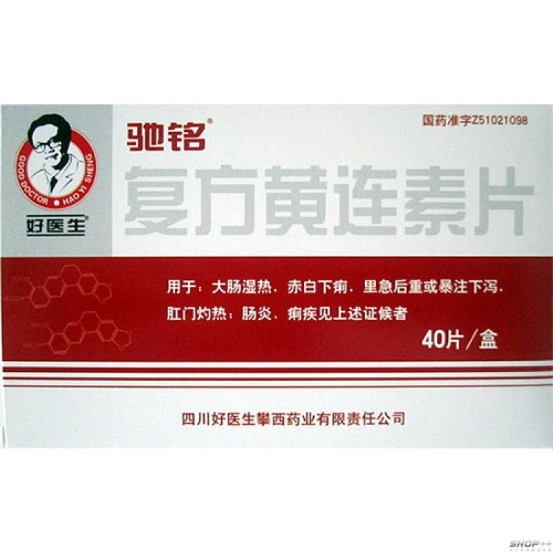 復方黃連素片(好醫(yī)生)