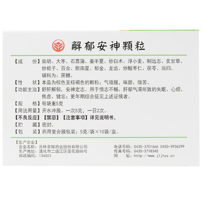 解郁安神顆粒(德濟)包裝縮略圖2