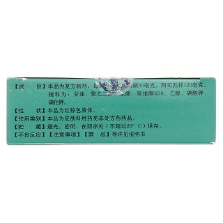 復方聚維酮碘搽劑(伊甲)包裝縮略圖3