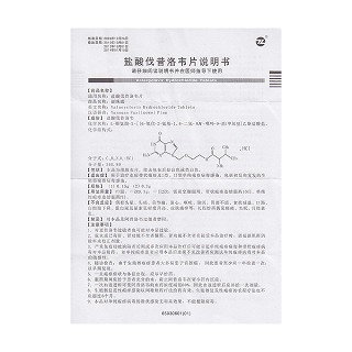 鹽酸伐昔洛韋片(麗珠威)包裝縮略圖4