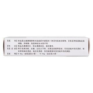 腦蛋白水解物片(古立西)包裝縮略圖2