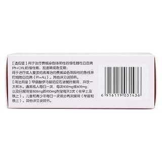 甲磺酸伊馬替尼片(諾利寧)包裝縮略圖3