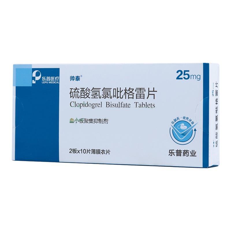 硫酸氫氯吡格雷片(帥泰)