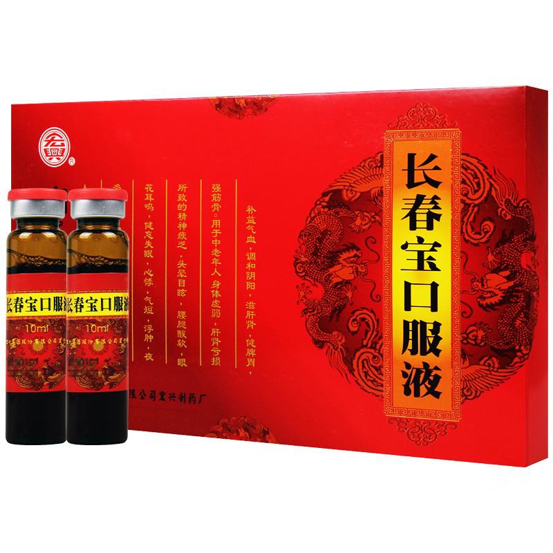 長春寶口服液(宏興)
