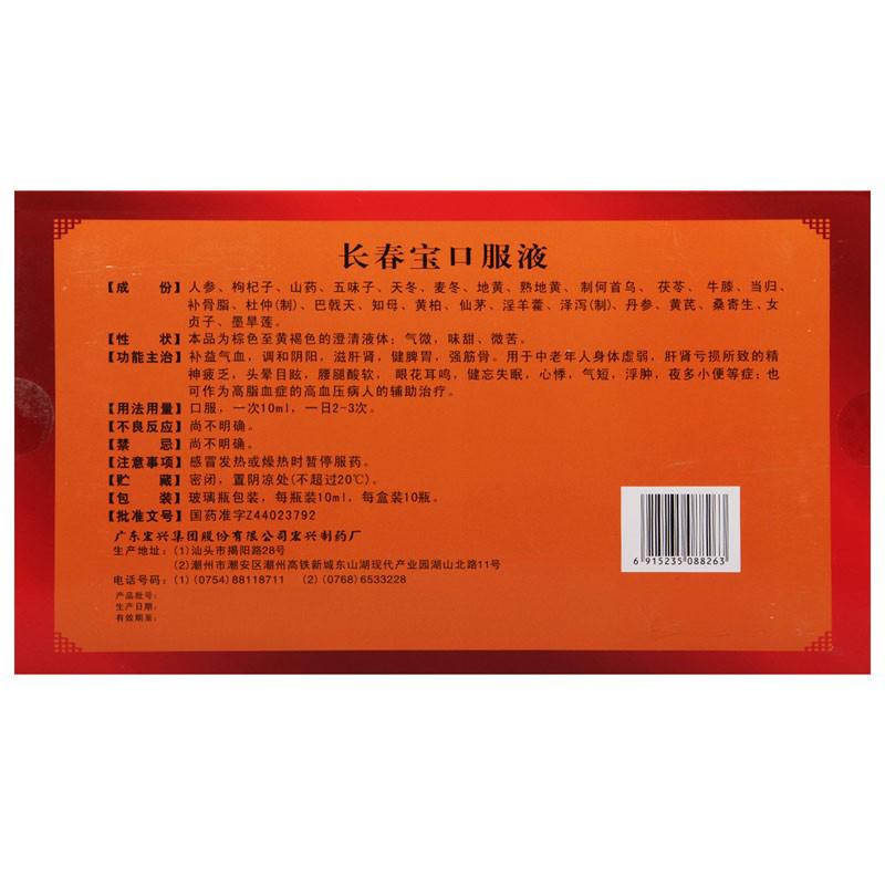 長春寶口服液(宏興)包裝縮略圖1