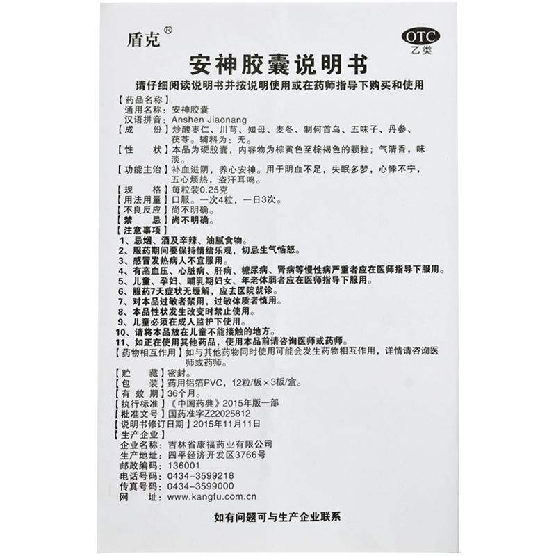 安神膠囊(盾克)包裝縮略圖4