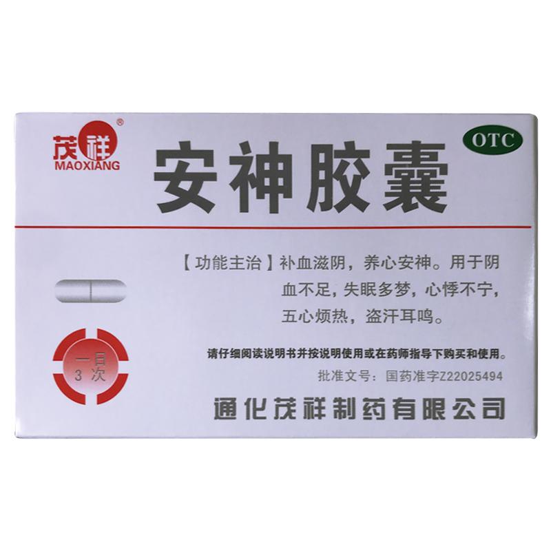 安神膠囊(茂祥)包裝縮略圖1