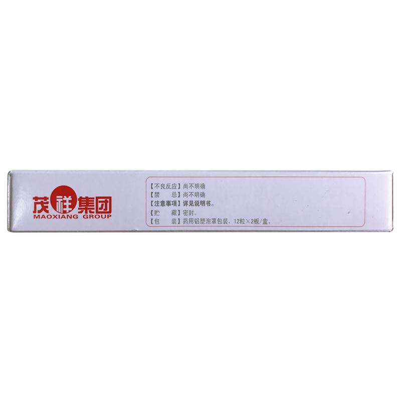 安神膠囊(茂祥)包裝縮略圖2