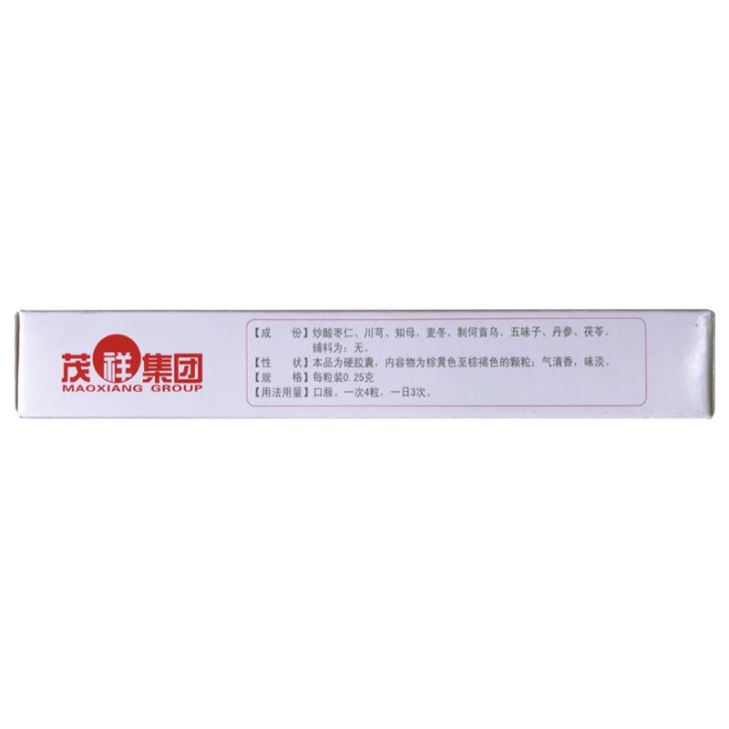 安神膠囊(茂祥)包裝縮略圖3