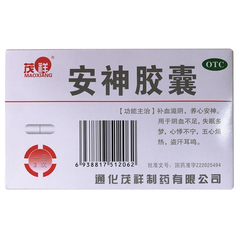 安神膠囊(茂祥)