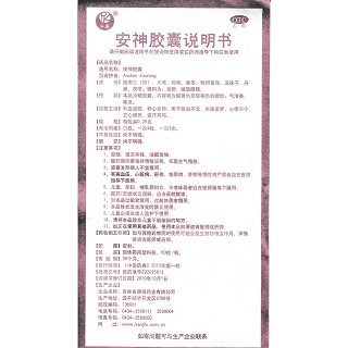 安神膠囊(平康)包裝縮略圖4