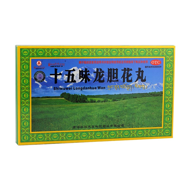 十五味龍膽花丸(卓瑪丹)