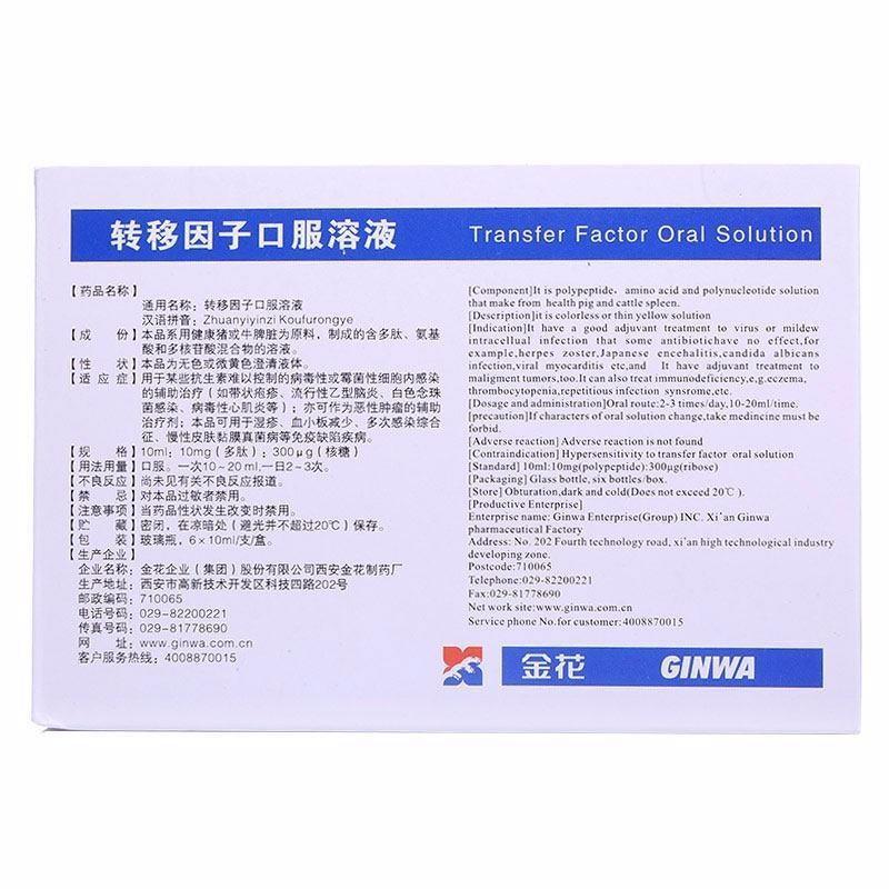 轉移因子口服溶液(金花)包裝縮略圖1