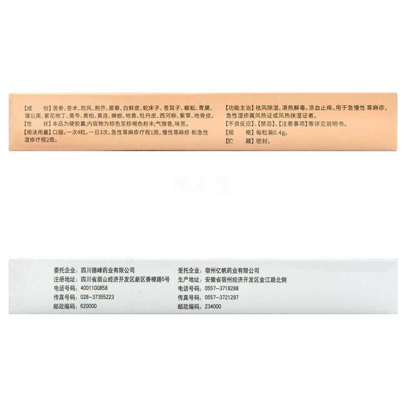皮敏消膠囊(璇美)包裝縮略圖1