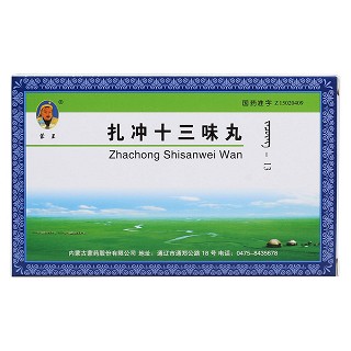 扎沖十三味丸(蒙王)包裝縮略圖1