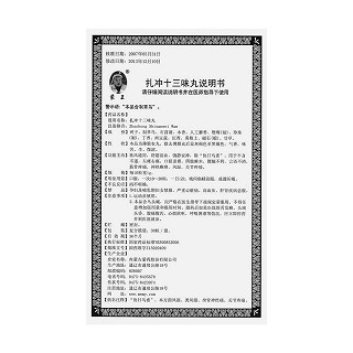 扎沖十三味丸(蒙王)包裝縮略圖4
