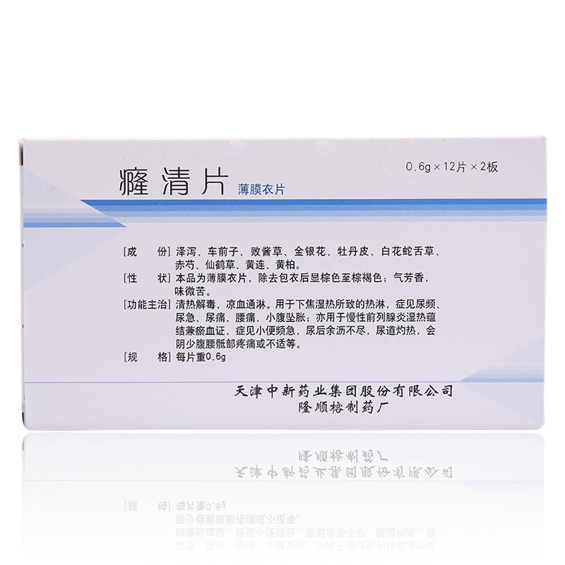 癃清片(隆順榕)包裝縮略圖1