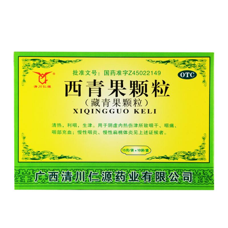 西青果顆粒(仁源)