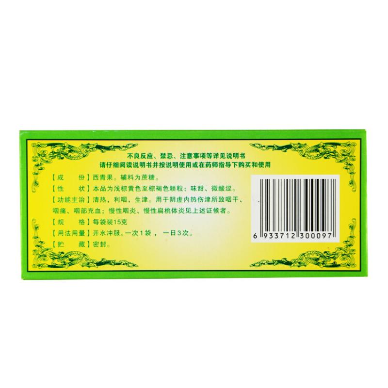 西青果顆粒(仁源)包裝縮略圖2