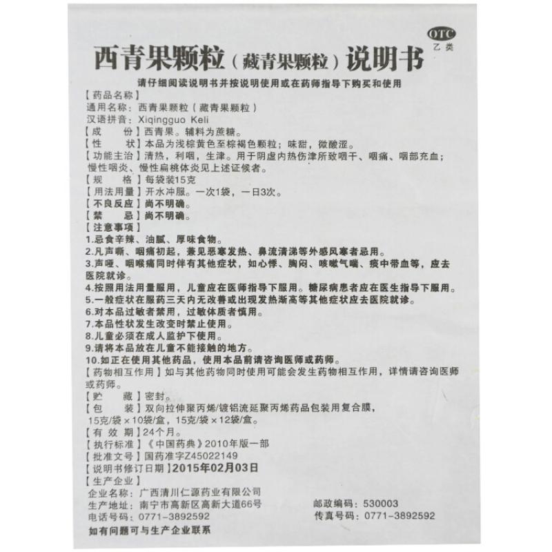 西青果顆粒(仁源)包裝縮略圖4