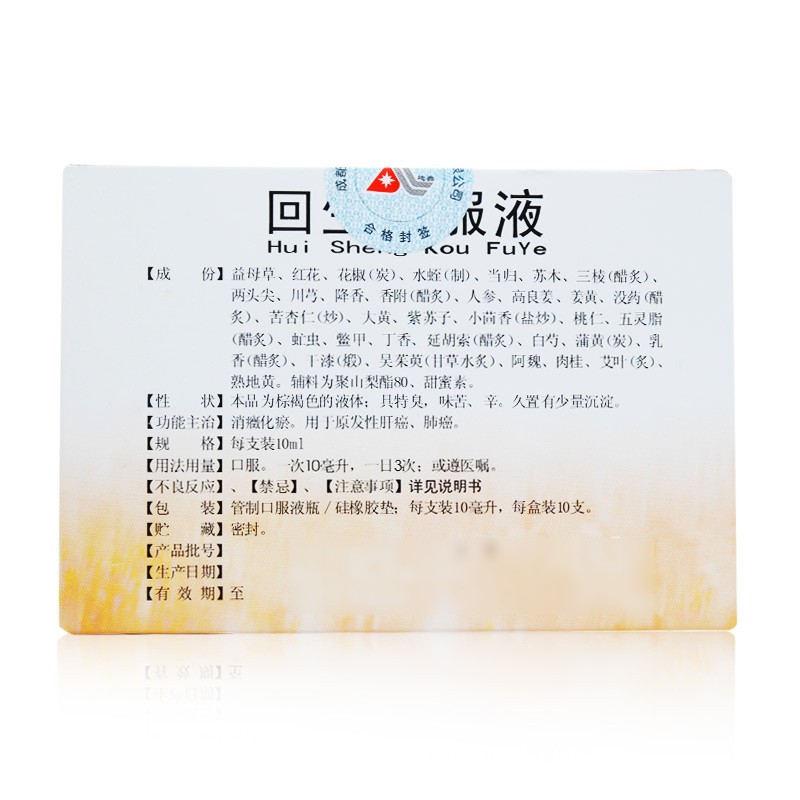 回生口服液(地奧)包裝縮略圖1
