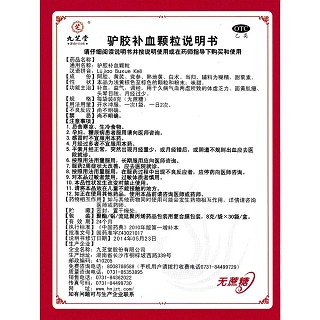 驢膠補(bǔ)血顆粒(九芝堂)包裝縮略圖3