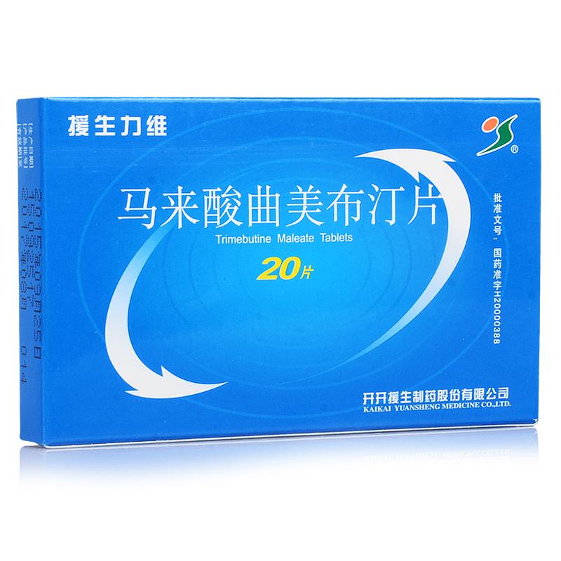 馬來(lái)酸曲美布汀片(援生力維)