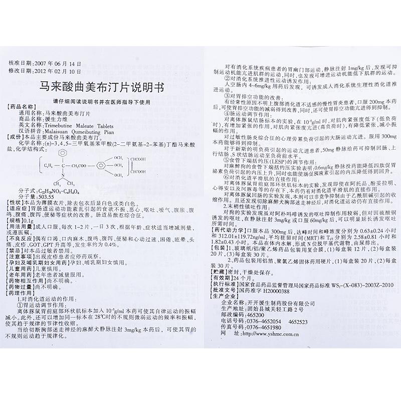 馬來(lái)酸曲美布汀片(援生力維)包裝縮略圖2
